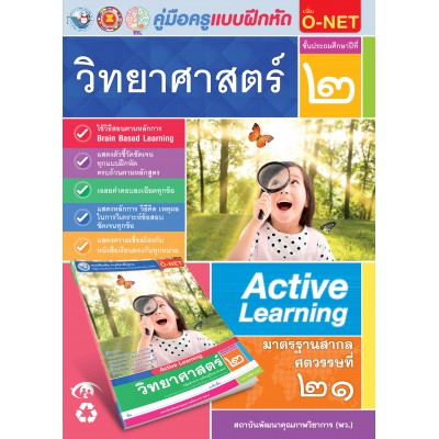 คู่มือครู แบบฝึกหัด วิทยาศาสตร์ ป.2